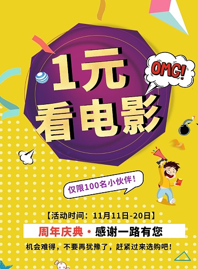 黄色大气简约1元看电影印刷海报模板