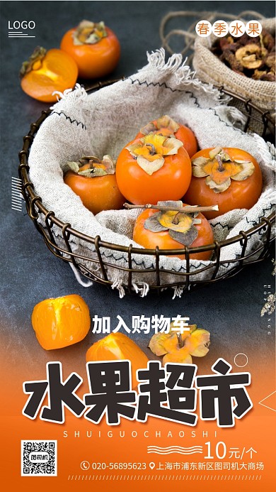水果超市促销手机海报