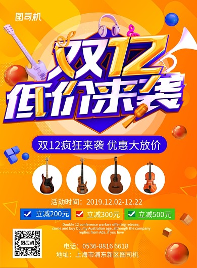 橙色渐变创意几何双12低价来袭印刷海报