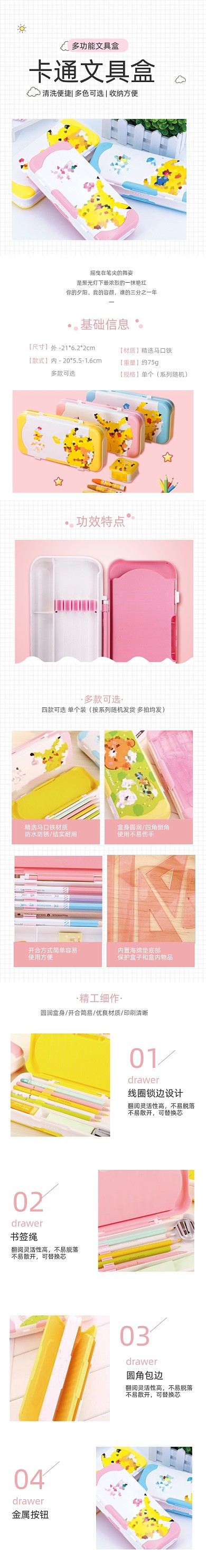 文具盒笔袋笔筒详情页