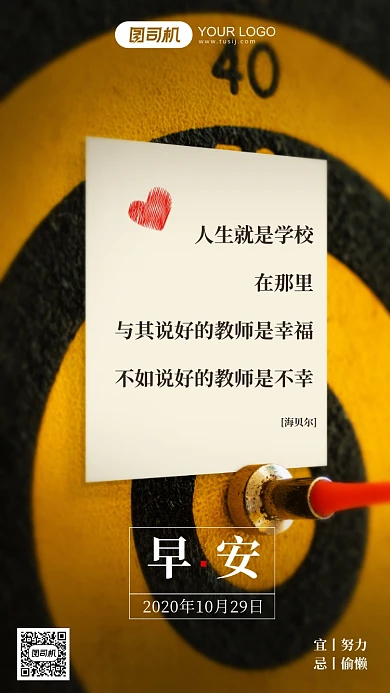 早安签到励志靶心摄影图简约手机海报