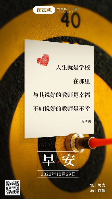 早安签到励志靶心摄影图简约手机海报