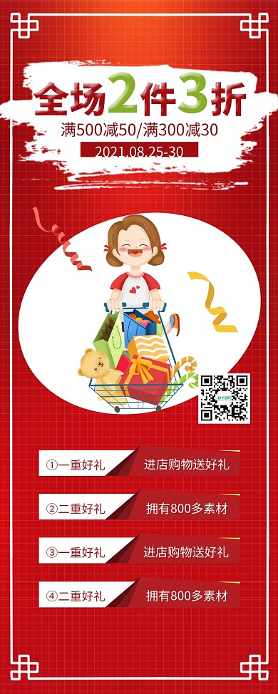 红色喜庆有买有送商品促销X展架易拉宝