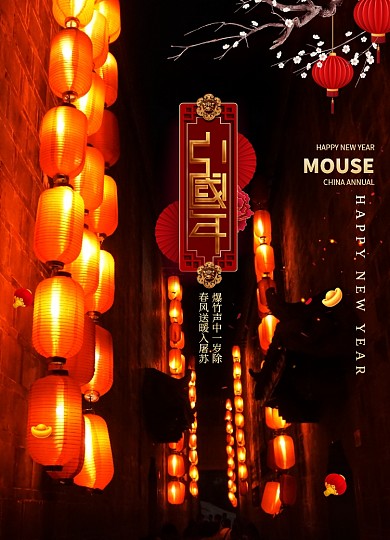 简约2020中国年海报