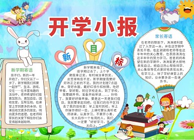 新学期开学小报