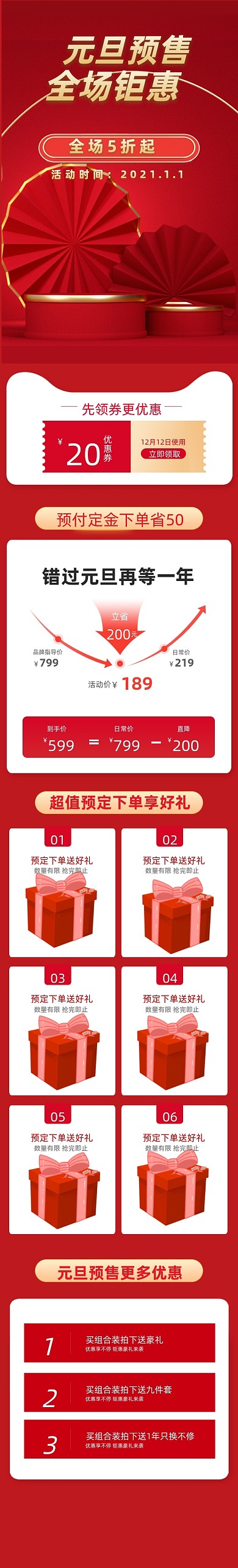 元旦红色大促氛围详情关联销售