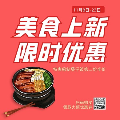 餐饮美食招商清新几何手机方图