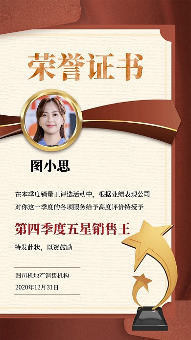 销售证书喜报奖状高端奖杯手机海报
