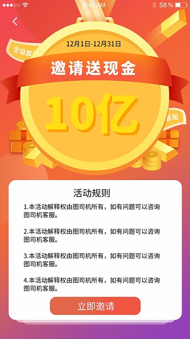 邀请送现金活动海报