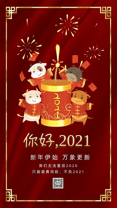 你好2021红色卡通节日手机海报