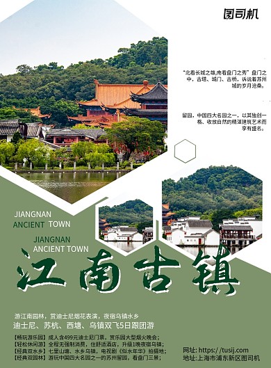 江南古镇绿色简约宣传推广印刷海报