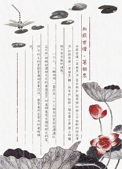 水墨荷花中国风信纸