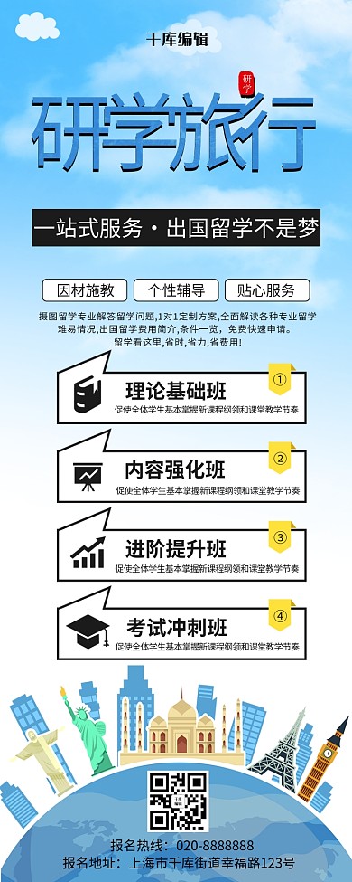 成人学历提升出国留学蓝色创意长图
