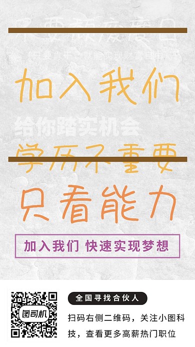 春季招聘手机海报