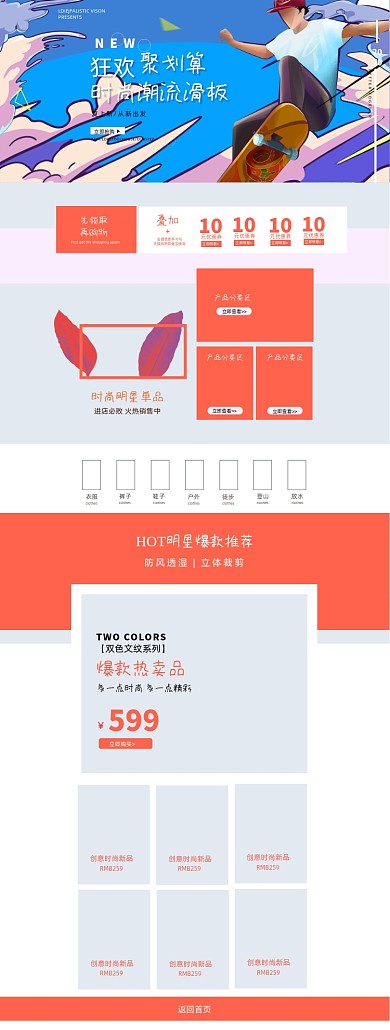 运动户外装备冲浪板聚划算促销首页