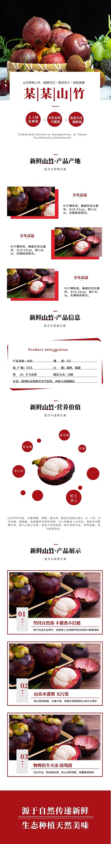 2020红色小清新水果山竹淘宝详情页