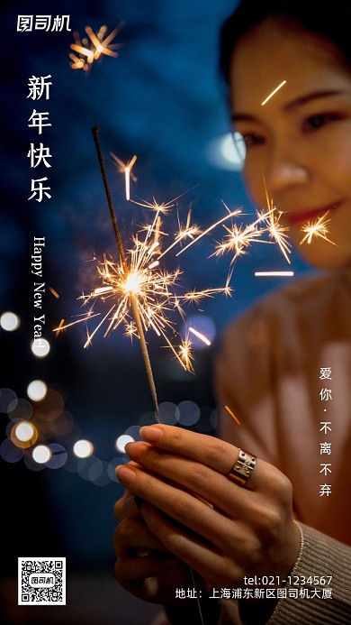 新年许愿夜晚烟花摄影图手机海报