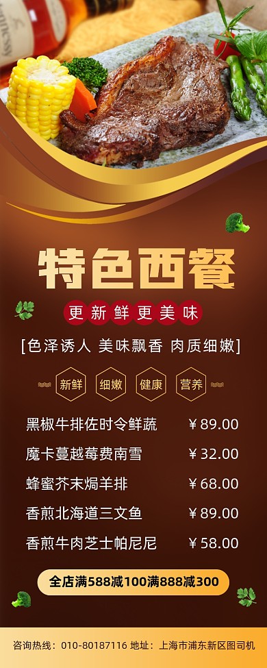 特色西餐美食促销菜单宣传易拉宝