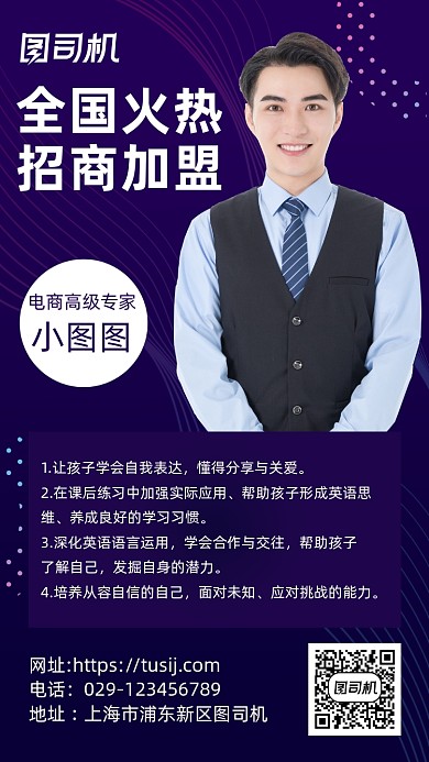 电商设计加盟时尚简约手机海报