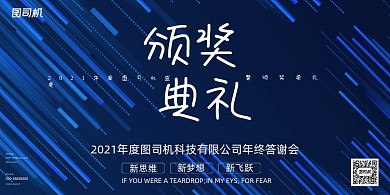 晚会抽象几何颁奖典礼年度盛典展板