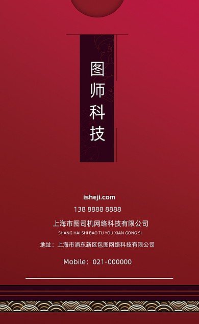红色竖版个性广告名片模板
