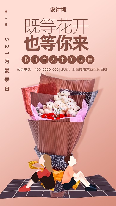 521情侣浪漫告白海报