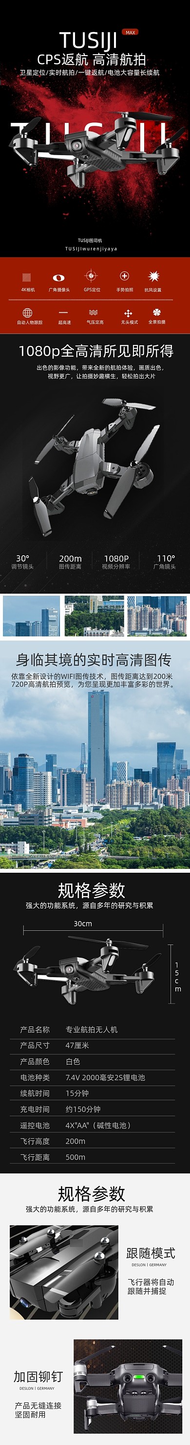 飞行器无人机数码电器详情页