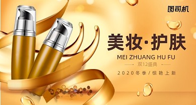 双十二美妆护肤钻展海报