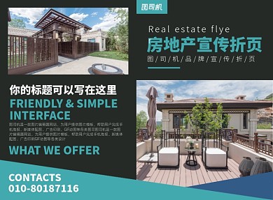 房地产销售宣传广告印刷二折页