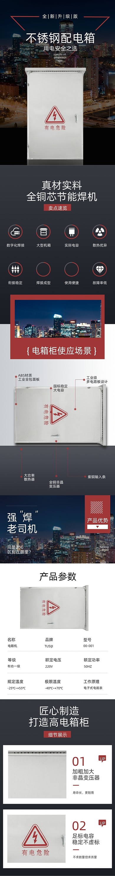 电箱电箱柜数码电器详情页