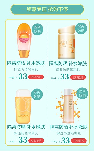 美妆护肤品促销关联页