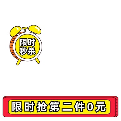 手绘限时秒杀扁平化主图图标