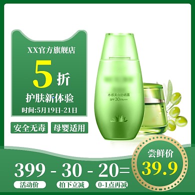 夏季美妆直通车模板