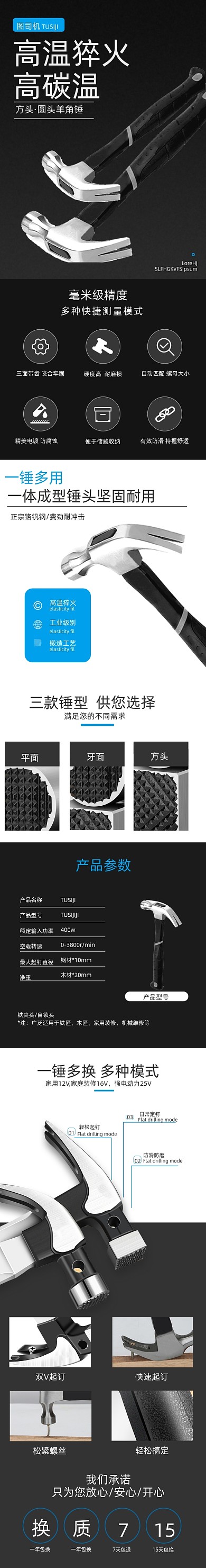 锤子羊角锤五件配件家居建材详情页