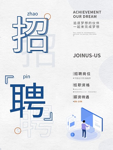 白色商务简约大气招聘海报