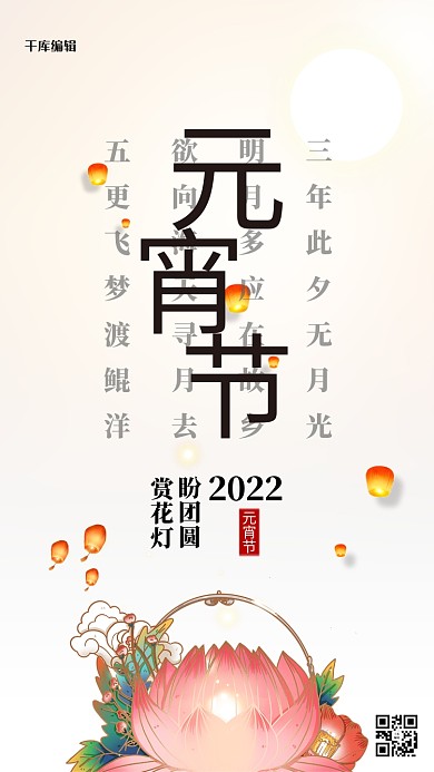 元宵节淡金色创意海报