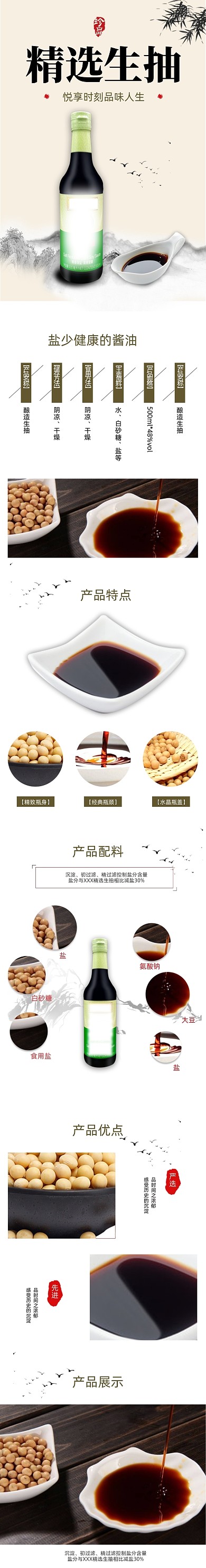 生抽详情页电商时尚简约大气严选浓郁