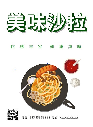 原创美味沙拉宣传海报