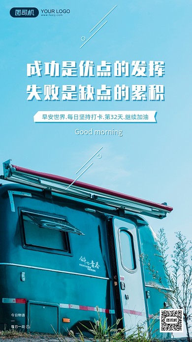 早安签到摄影图清新简约手机海报