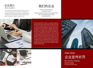 红色大气简约企业宣传三折页模板