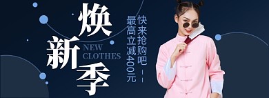 蓝色简约新年焕新季banner