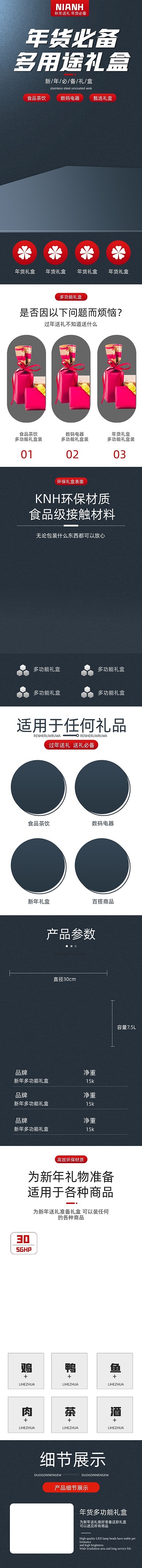 年货礼盒送礼过年送礼送长辈商品详情页