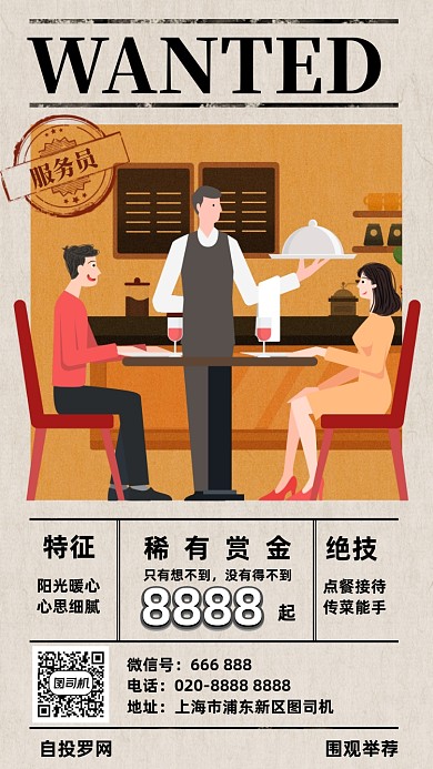 手绘简约人物招聘手机海报