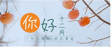 卡通唯美冬十二月新媒体首图