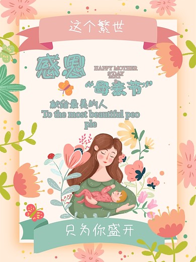 感恩母亲节（特别的节日）