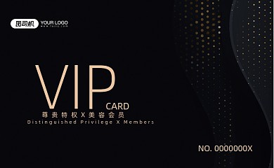 美容会所会员卡贵宾卡