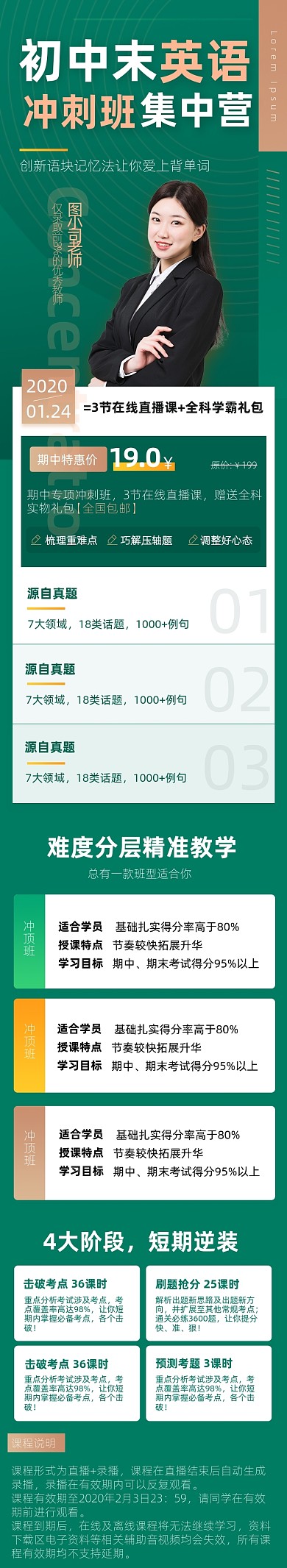 绿色春季在线教育培训初中英语课程详情页