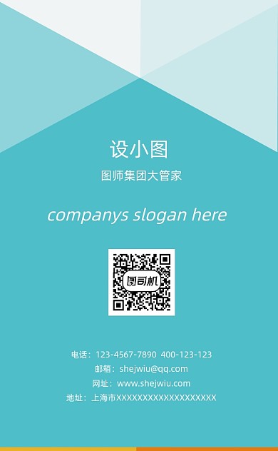 创意竖版企业名片模板