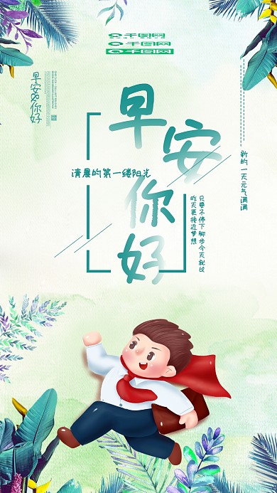 早安励志奋斗海报早安配图早安海报早安日签