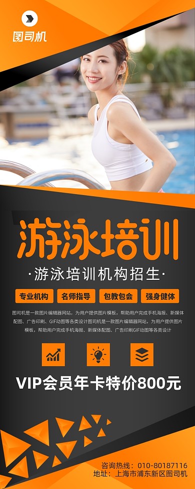 游泳健身培训宣传广告印刷易拉宝